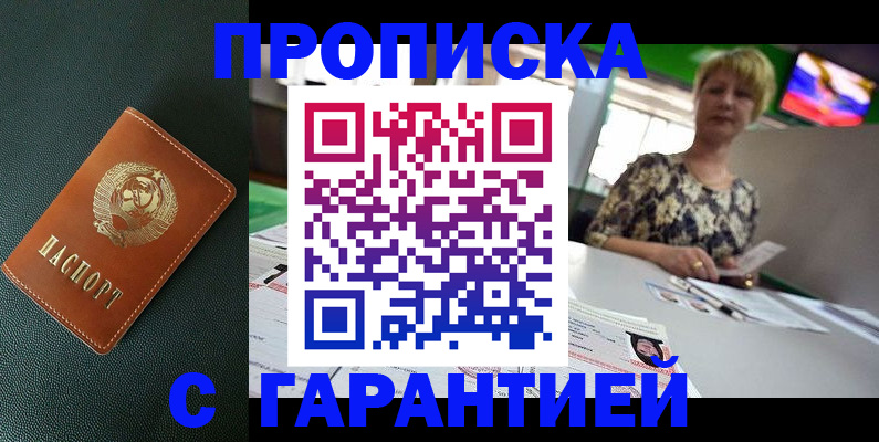 прописка для кредита в Бабаево