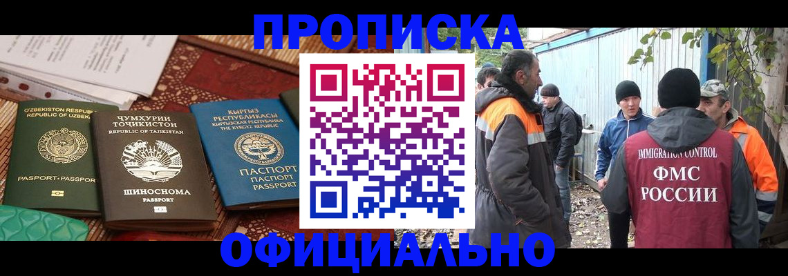 временная регистрация купить в Бабаево